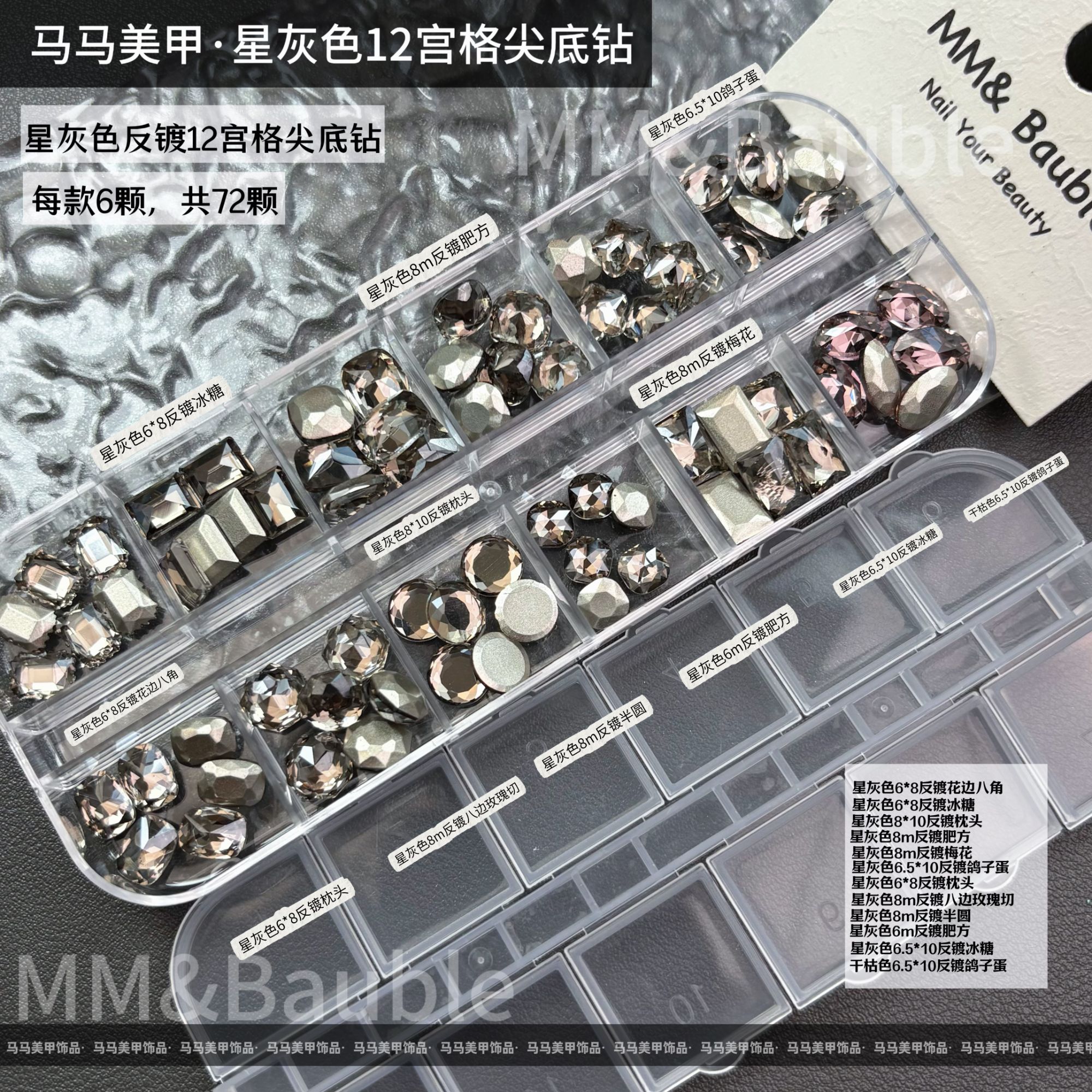 【马上制造局】星灰色反镀12宫格套装美甲钻新款新手必备爆闪XHS-1