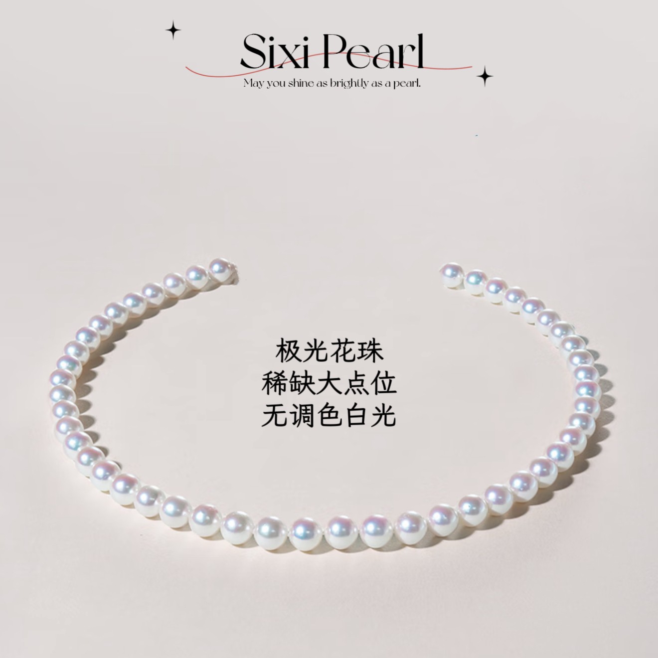 [四喜真珠-瑞雪]akoya海水珍珠串链无调色花珠带大证大点位
