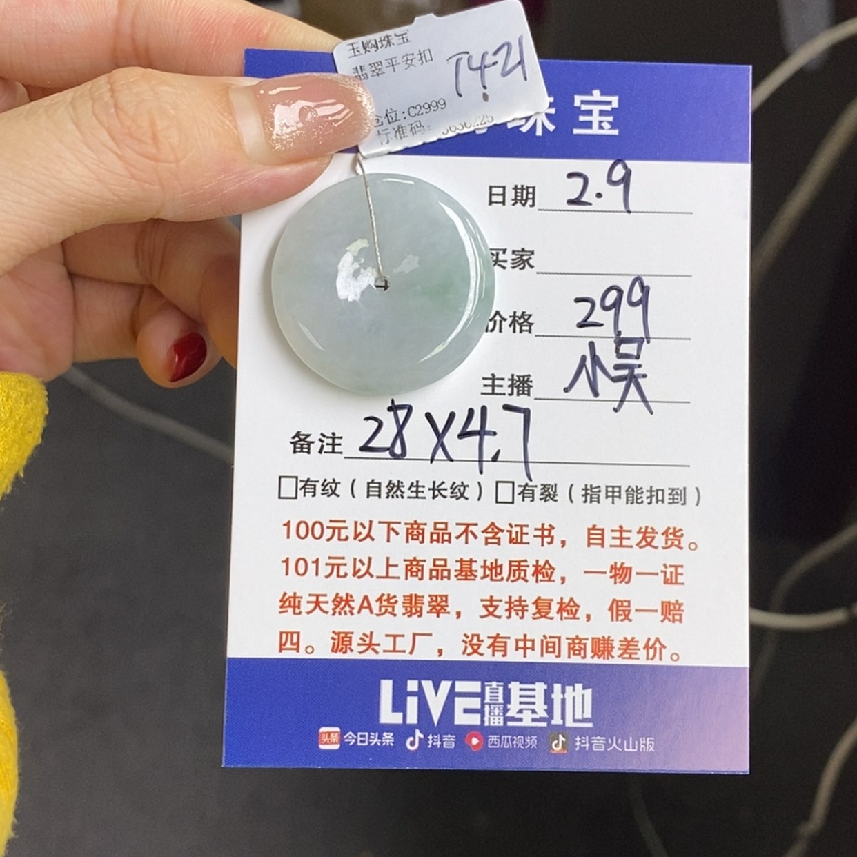 【闪购商品】翡翠颈饰未镶嵌在***雨平安扣