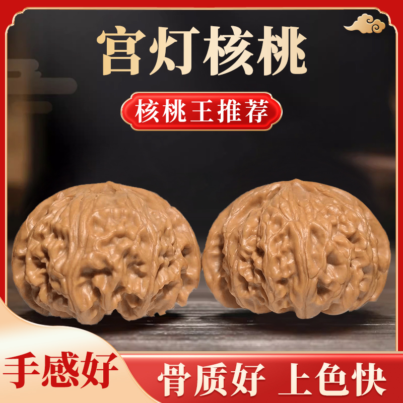 宫灯核桃（全品白茬）