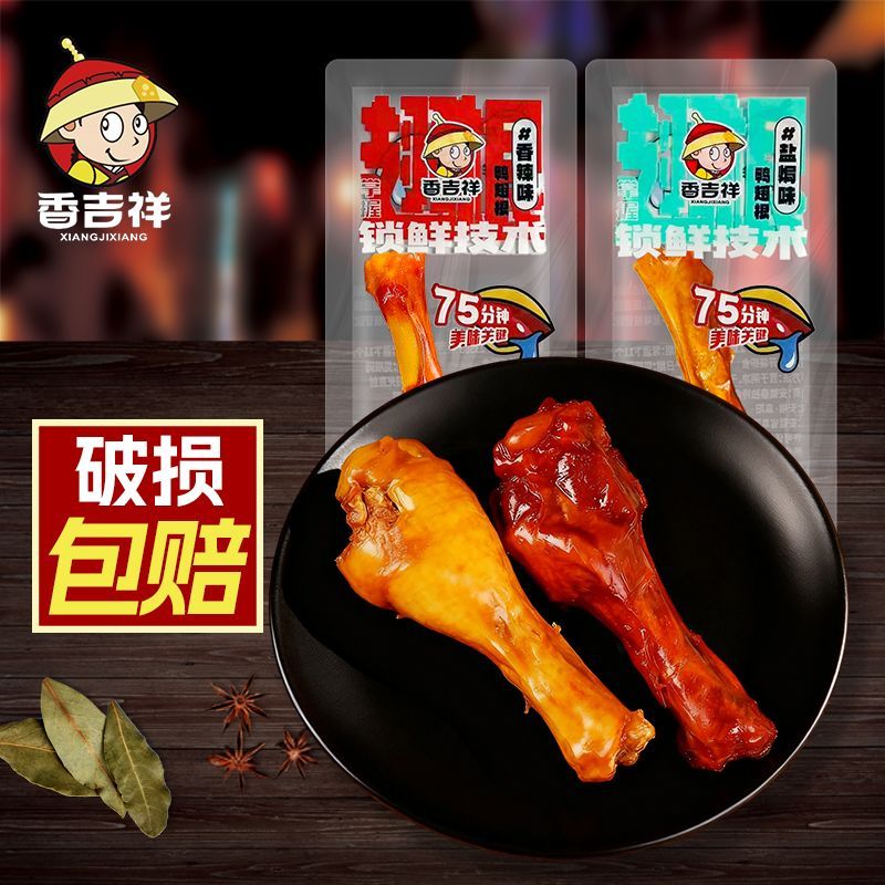 【香吉祥】香辣盐焗鸭翅根小腿追剧解馋即食真空酱烧卤味小零食