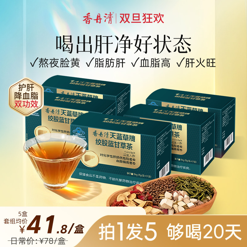 【日常机制】香丹清绞股蓝甘草茶男女士养肝护肝不伤肝改善血脂zb