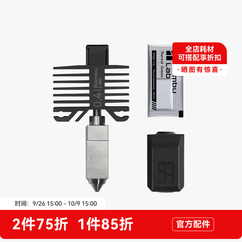 拓竹X1/P1系列喷嘴热端硬化钢不锈钢耐高温适用3D打印机配件0.4mm