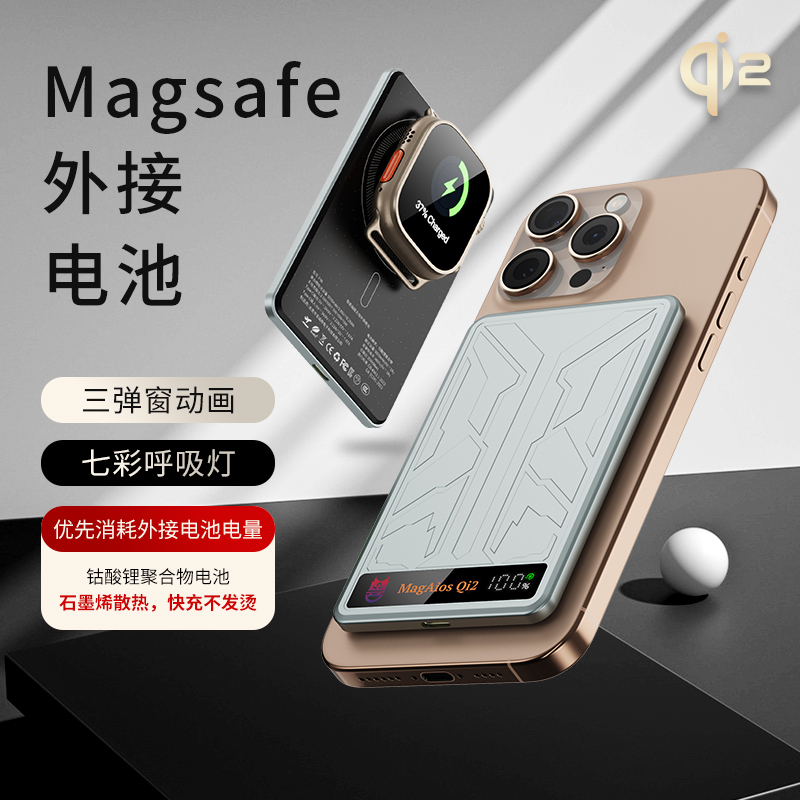 梵魅RGB七彩超薄外接电池15w快充Qi2磁吸充电宝适用安卓苹果12-17