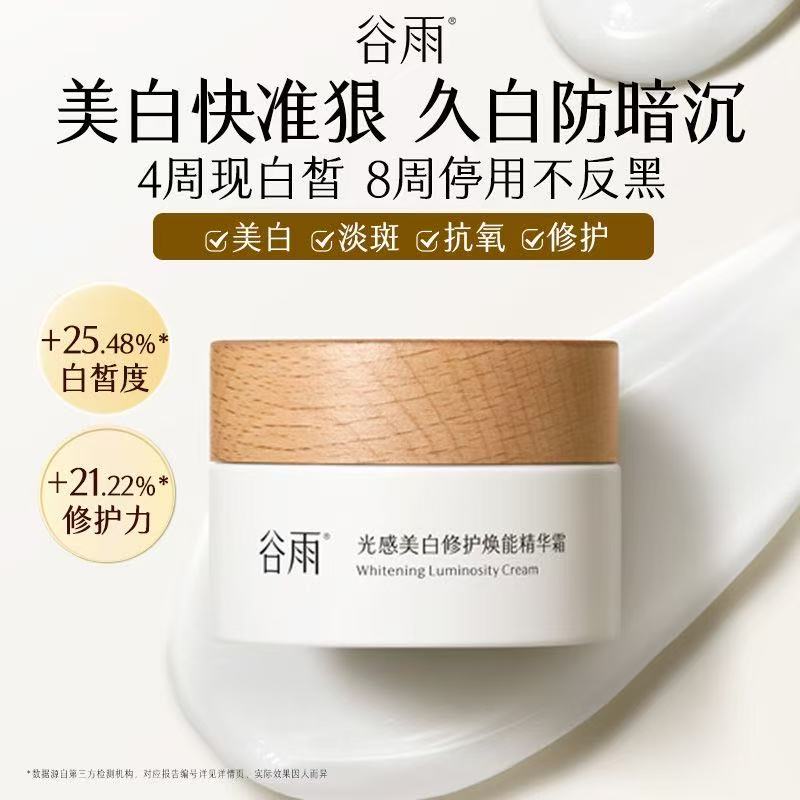 谷雨美白面霜奶罐Pro修护精华霜补水保湿美白提亮滋润爽肤