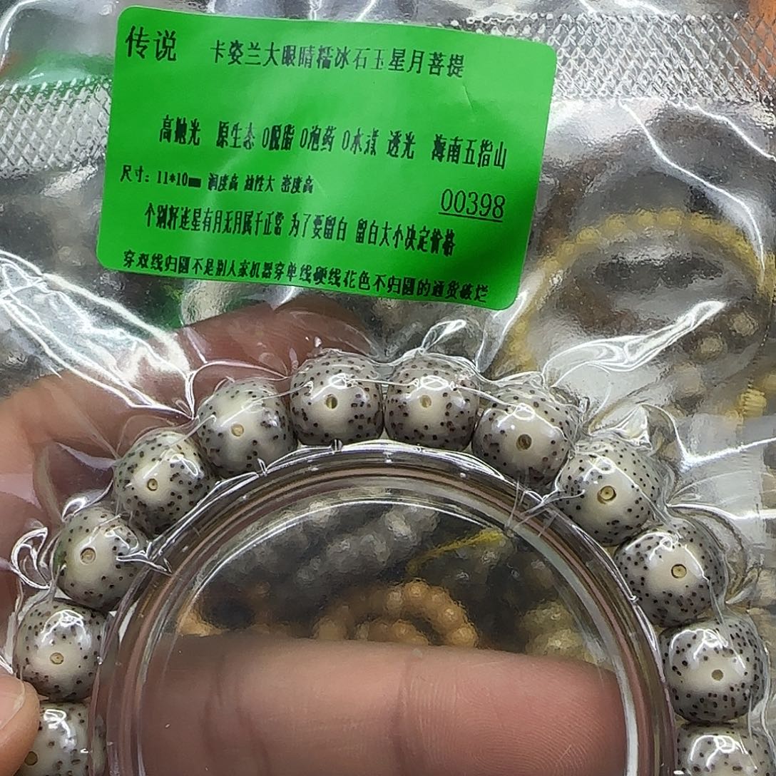 手串星月菩提130传说卡姿兰大眼睛11×10单圈