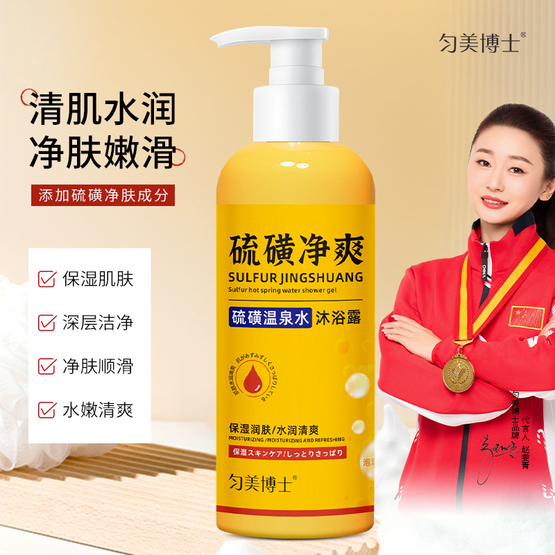 【29到手2瓶】硫磺沐浴露硫磺温泉水保湿沐浴露清洁嫩肤水