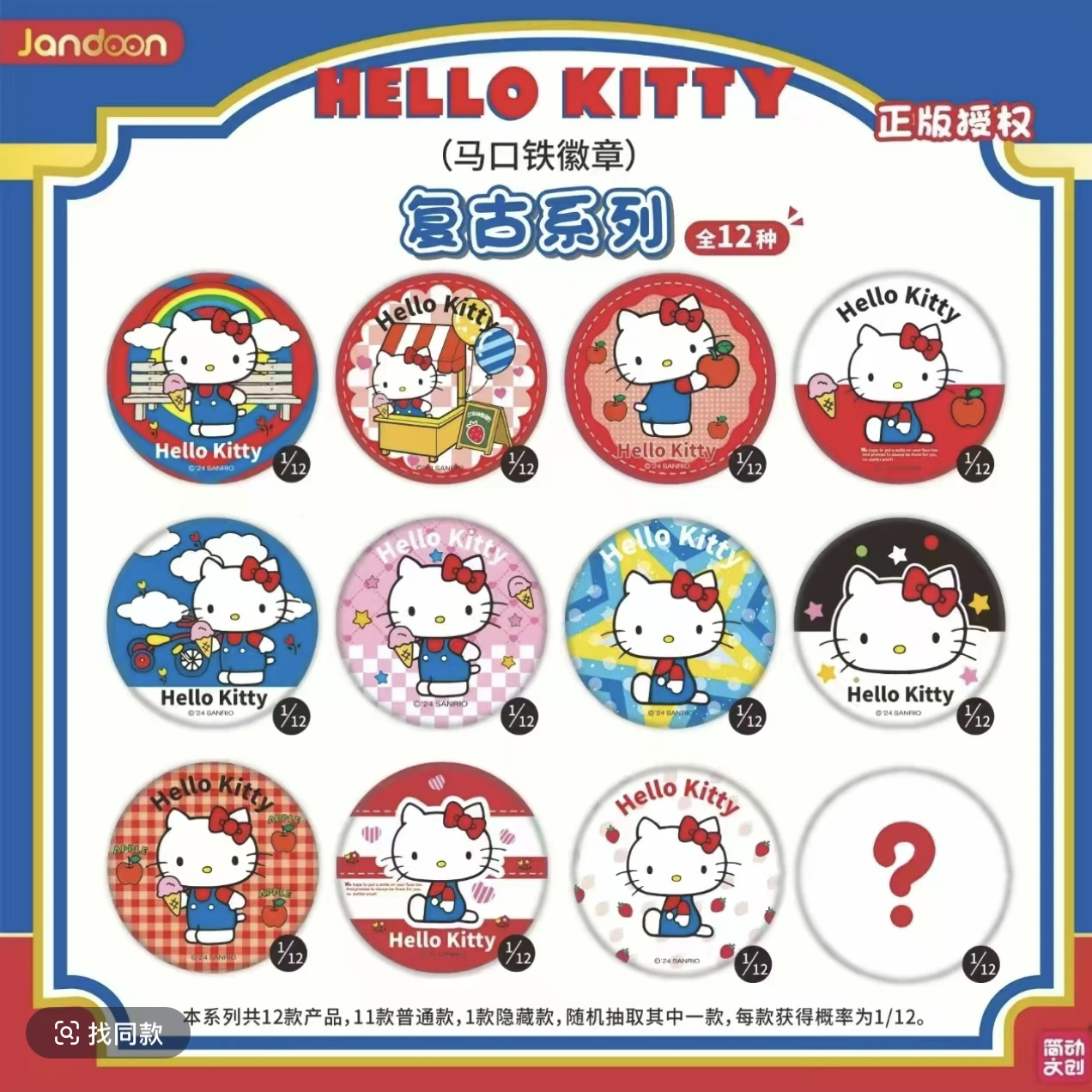 （代拆）浮雕吧唧-复古Kitty系列女生谷子礼物