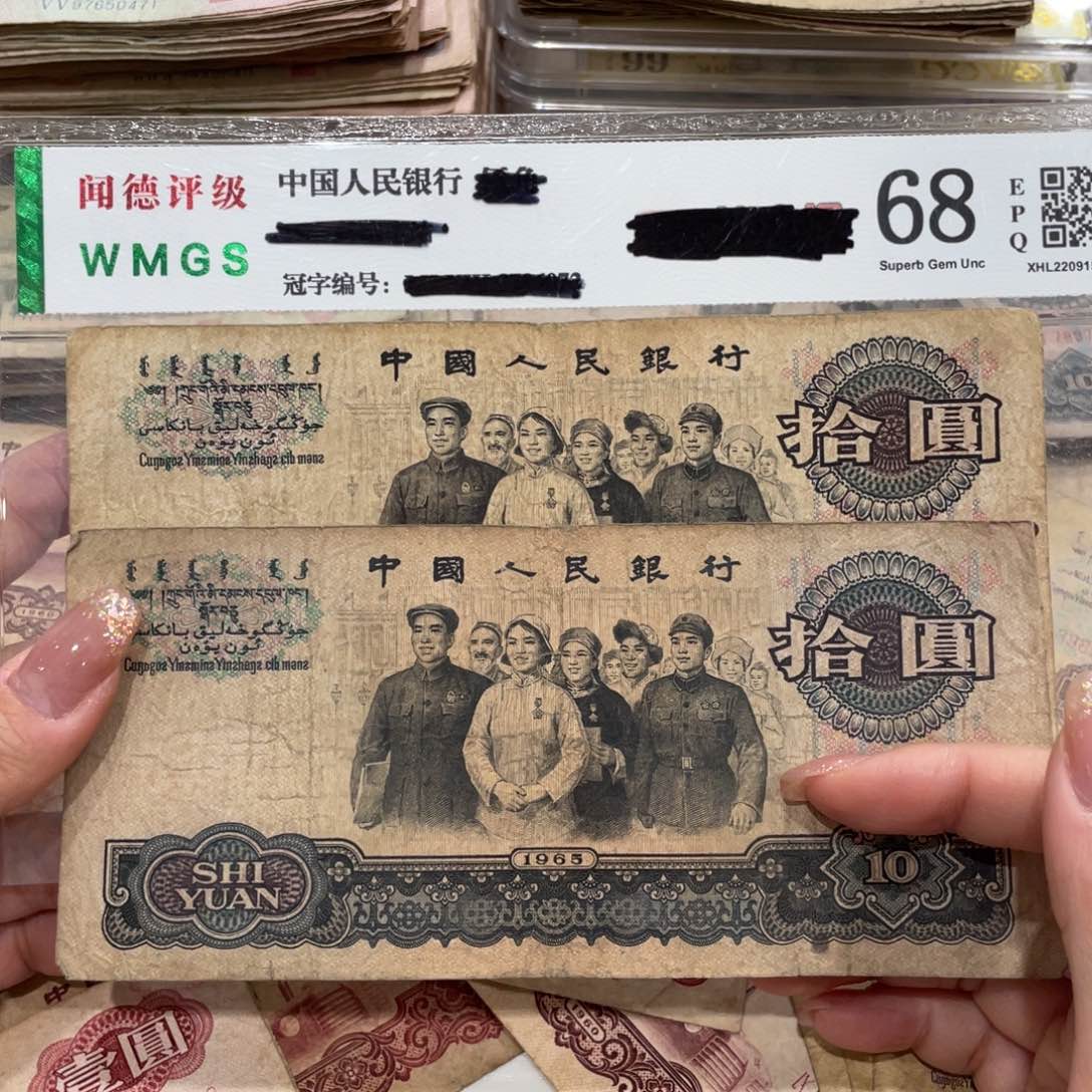 大团结十元两张，旧品保真