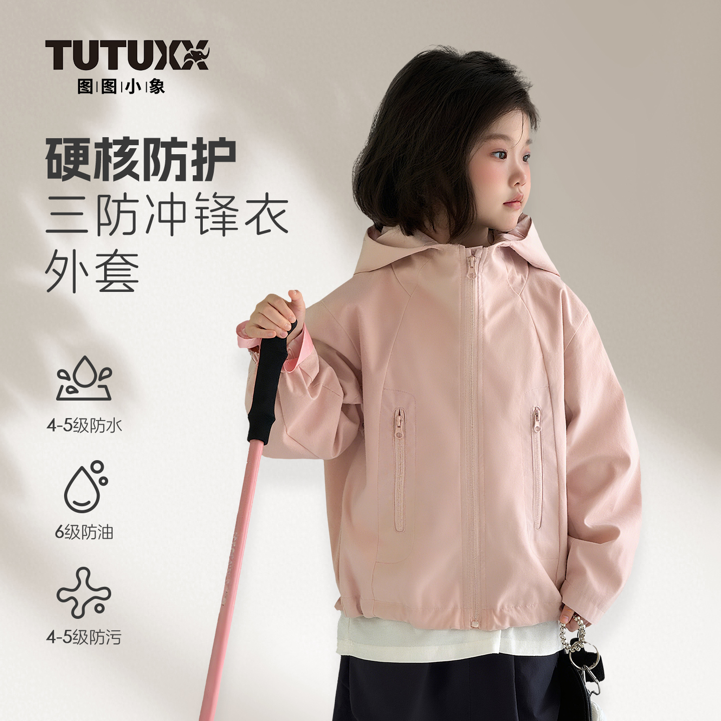 图图小象童装女童冲锋衣2025春秋新款百搭简约户外运功213R906