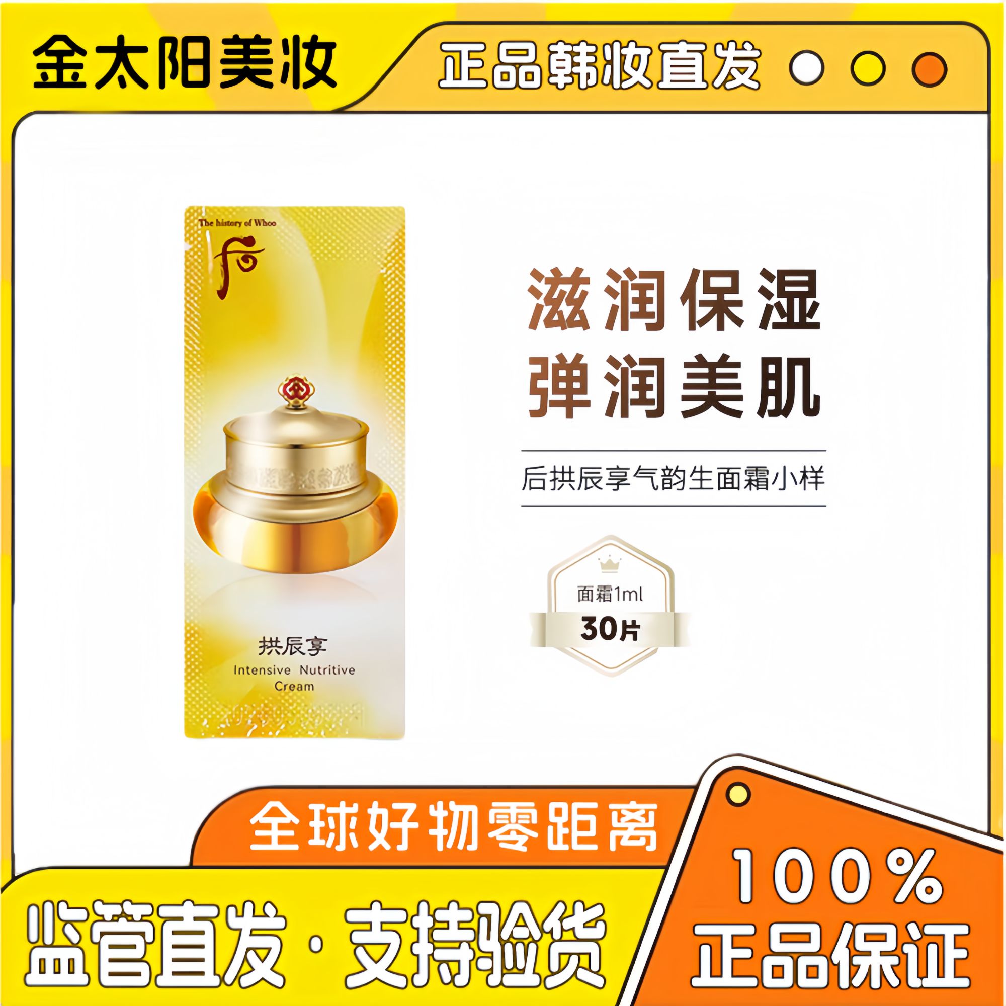 （特价福利第二单减5）后拱辰享弹力紧致保湿面霜正品滋润1ml*30片