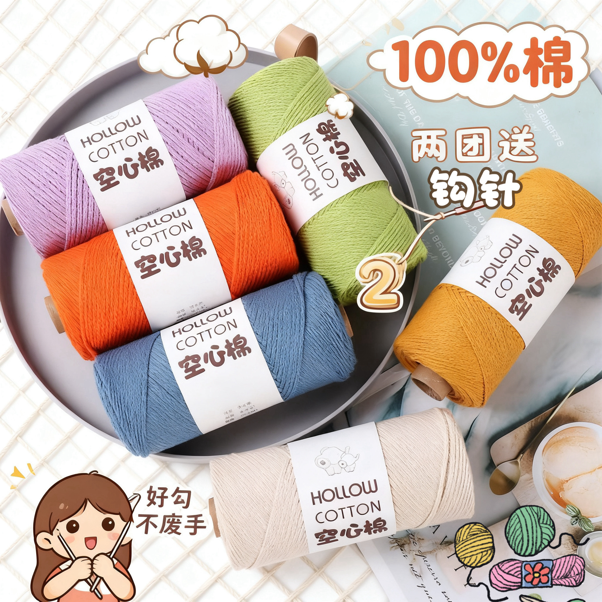 富贵象圆股2mm中粗空心棉线150克手工diy包包帽子线