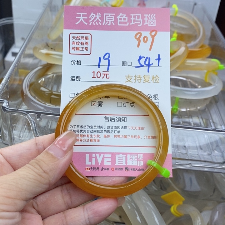 悠***悠玛瑙/玉髓手镯未镶嵌909