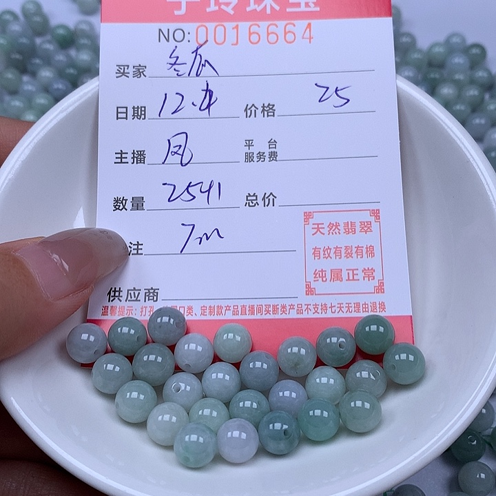 冬***皮翡翠散珠珠子。   