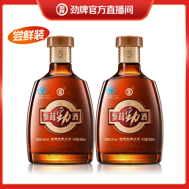 劲牌38度参茸劲酒新升级 100ml*2尝鲜装 收藏自饮