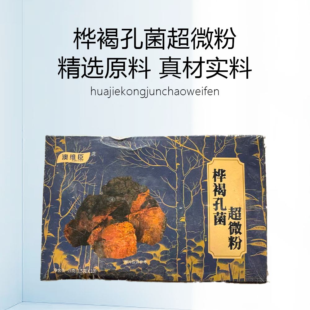 【正宗】西藏桦褐孔菌 超微粉 精选原料/易吸收