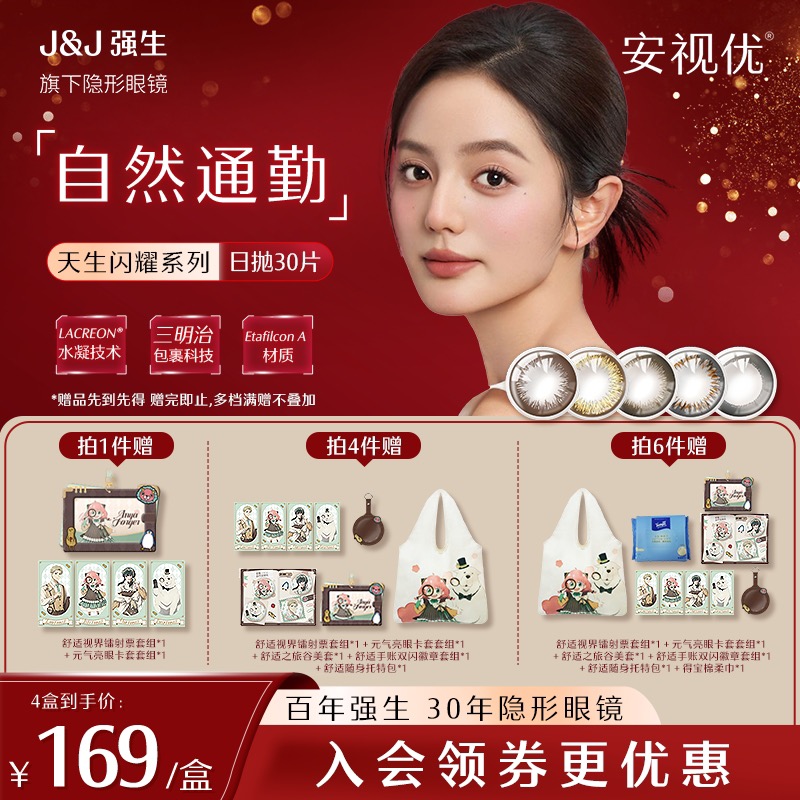 【短视频专享】强生ACUVUE/安视优天闪闪耀彩色美瞳30片日抛眼镜