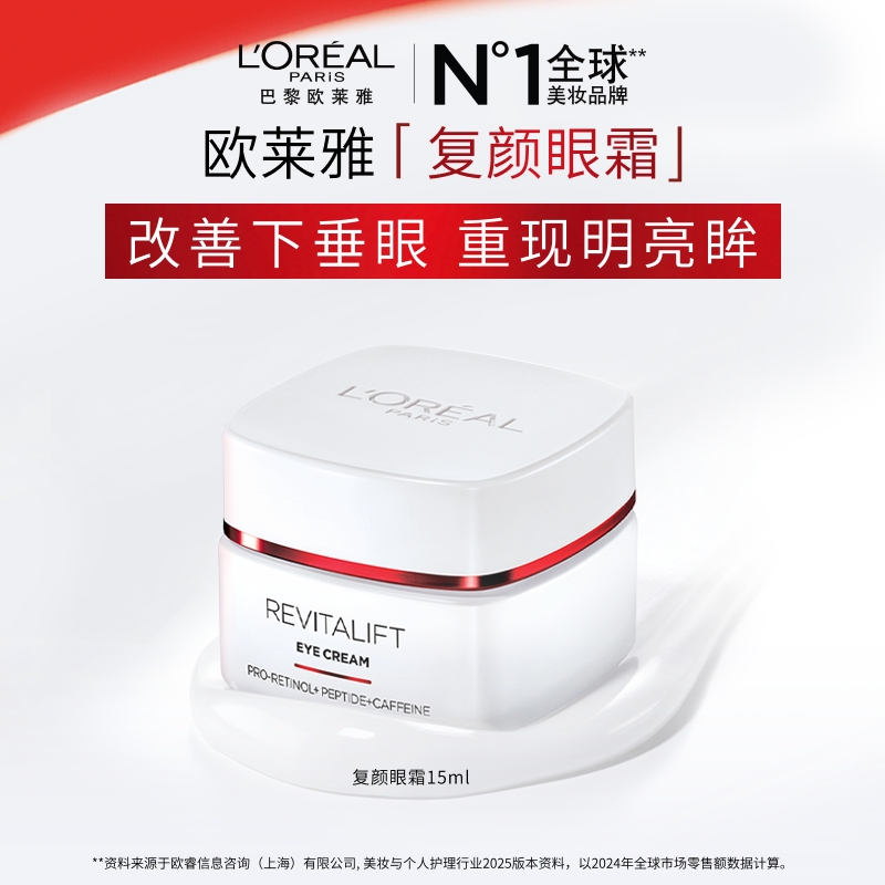【双11狂欢】欧莱雅眼霜复颜专研抗皱紧致眼霜保湿修护复颜系列