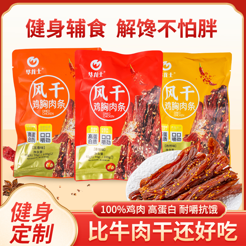 风干鸡肉干鸡胸肉干高蛋白食解馋耐嚼健身便宜香辣零食