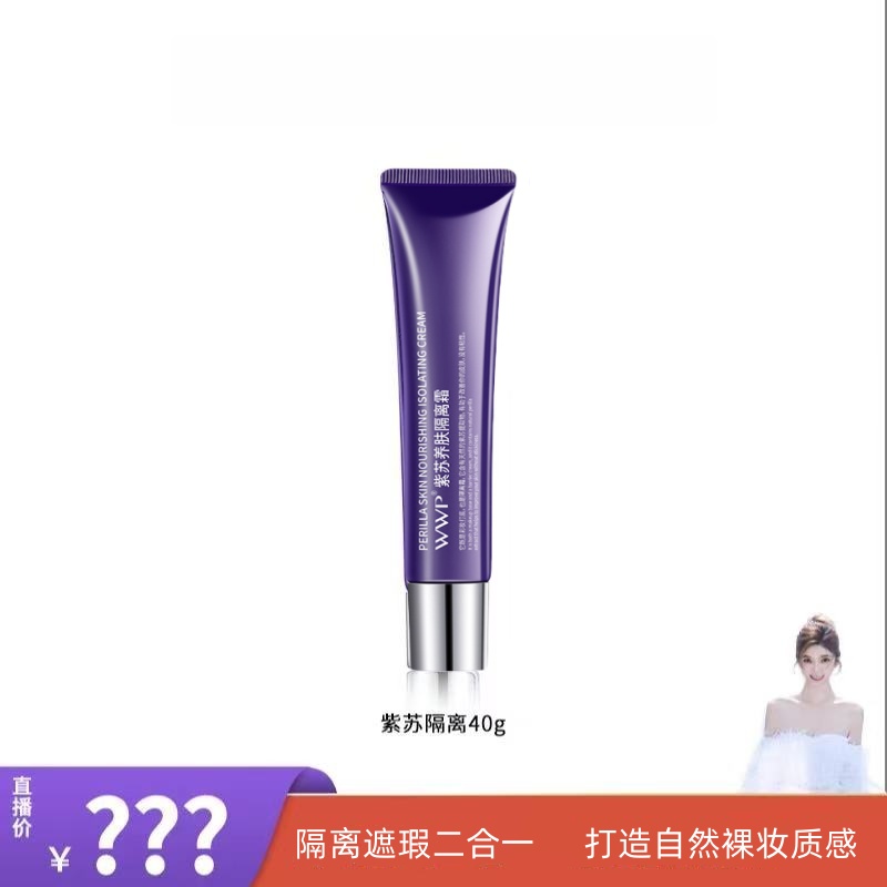 【金爱啰专属】德紫苏隔离霜清补凉遮瑕提亮三合一军训护肤霜40g