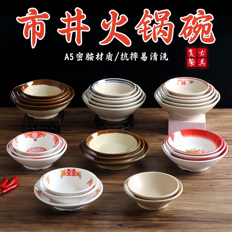 369地摊火锅店配菜创意餐具密胺复古重庆市井老火锅小份菜专用碗
