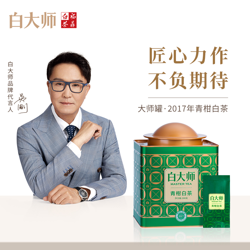 【白总专属】白大师茶叶正宗福鼎老白茶2017年青柑白茶龙珠茶叶礼盒