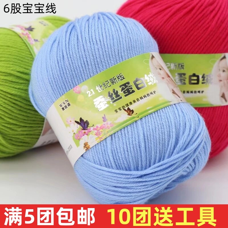 6股宝宝毛线专用编织蛋白儿童钩针手工编织毛衣帽子鞋子勾花
