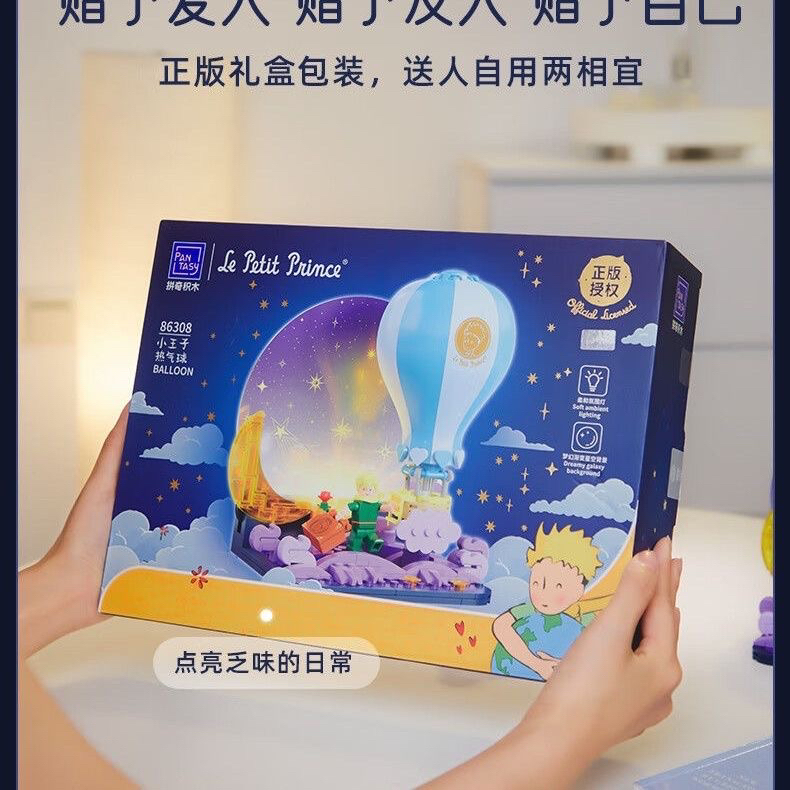 拼奇小王子经典联名正版热气球摆件女孩拼装益智积木生日礼物玩具