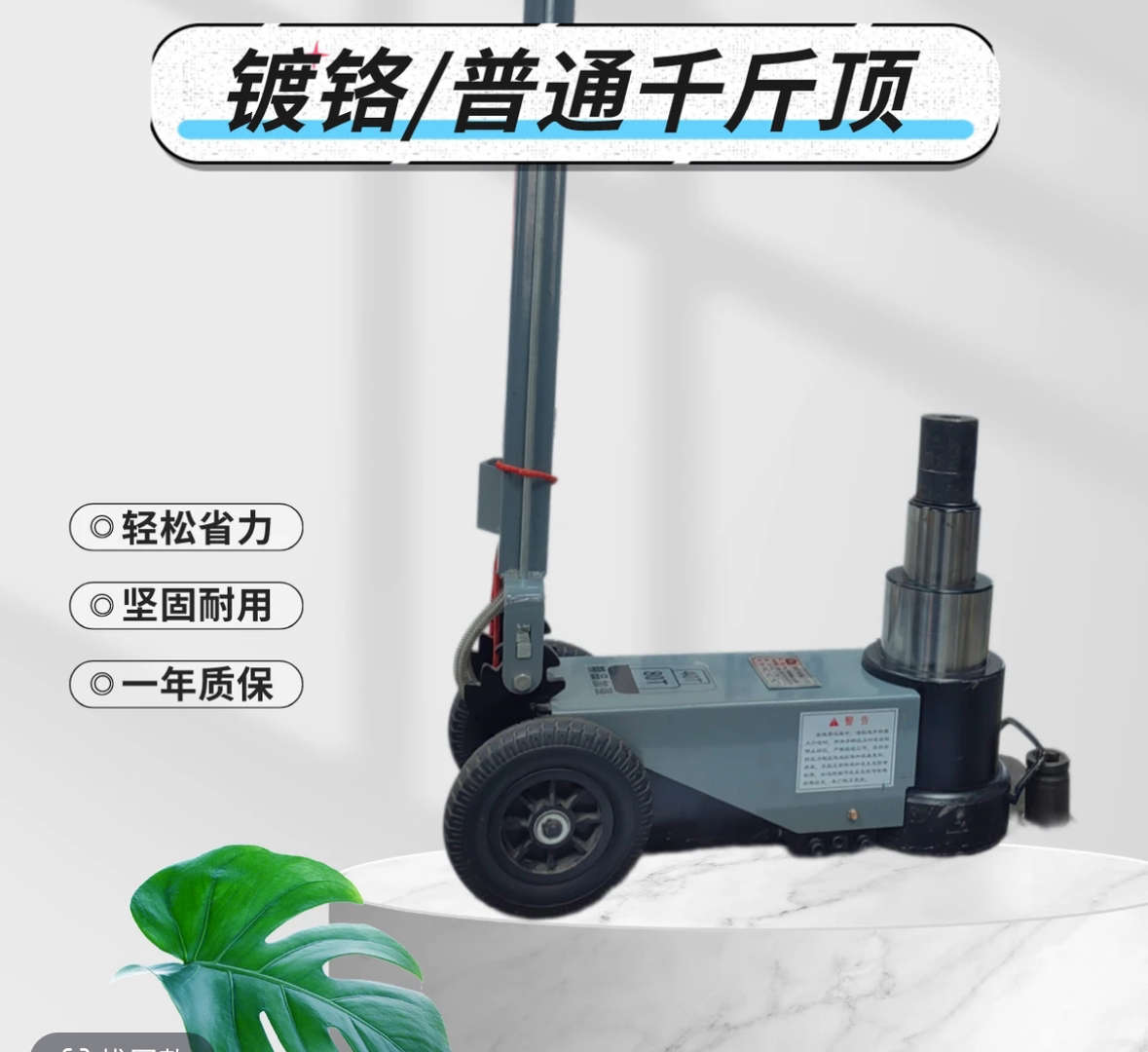 强帆镀铬千斤顶 精品加强款