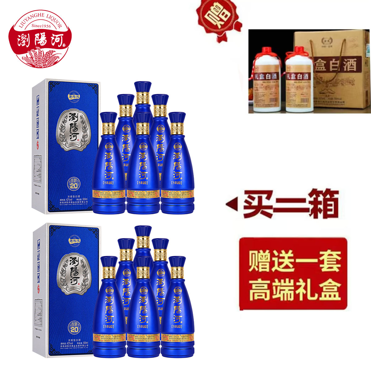 瀏陽河酒正品白酒两箱送一盒中秋送礼粮食浓香固态发酵42度7500