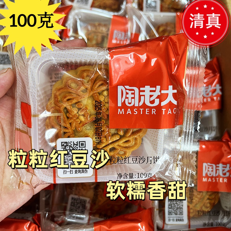清真陶老大传统豆沙馅月饼好吃皮薄馅足糕点零食