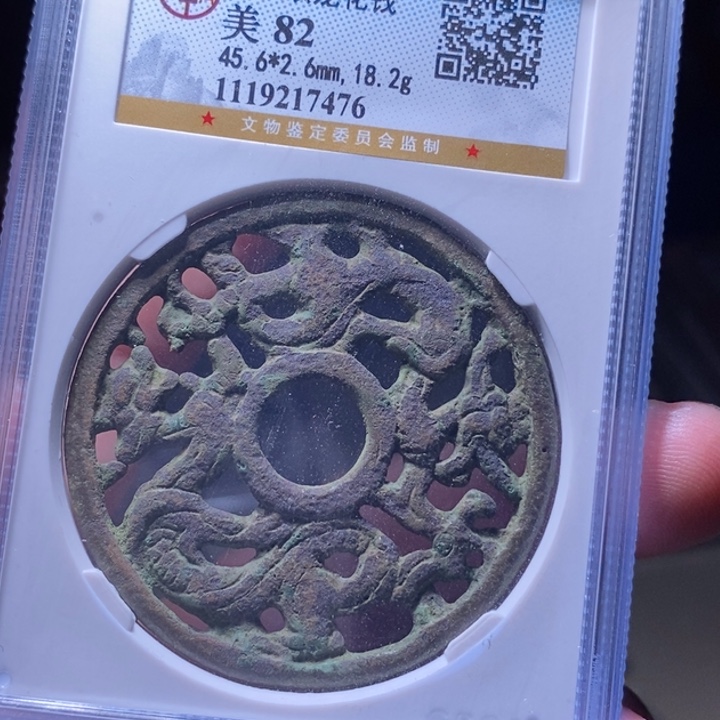 铜MQ评级封装盒子币一枚7476