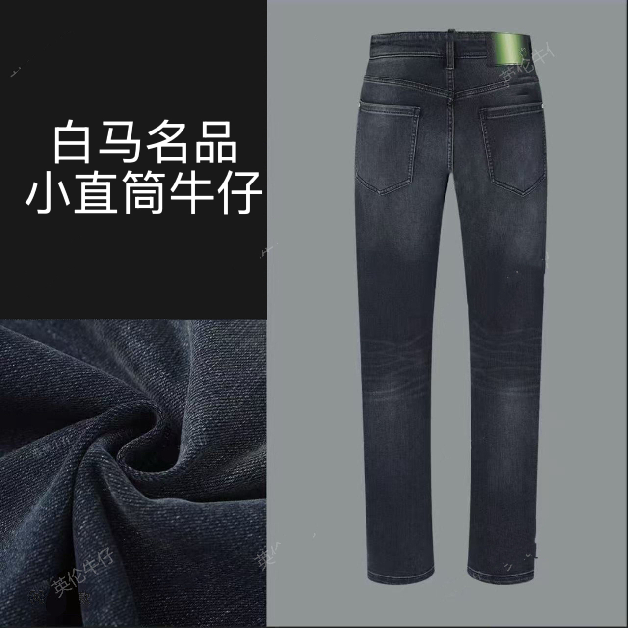 【蓝色妖姬】贵族秋冬新款高端欧货男士正品洗水定制中腰小直筒裤