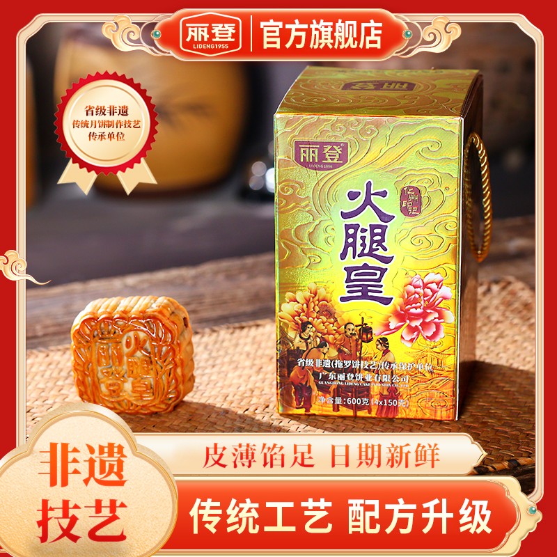 丽登火腿皇正宗老式五仁月饼传统制作火腿月饼金装礼盒中秋送礼品