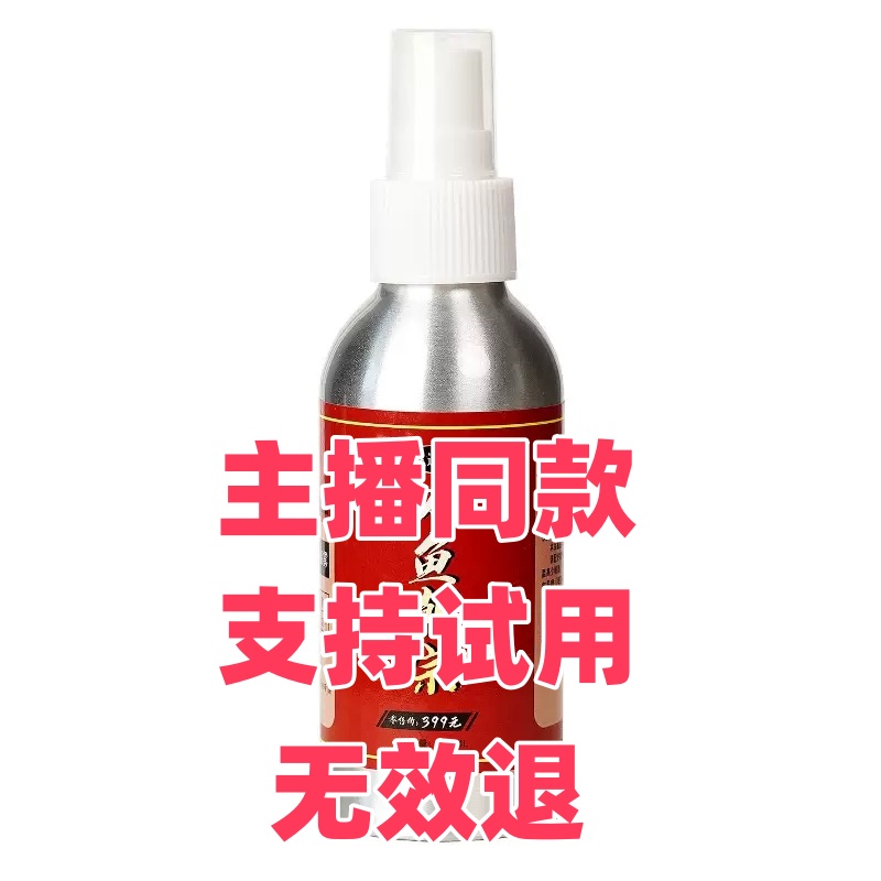 主播同款鱼饵添加剂（直播间活动买一送一）120mL/瓶淡水海水通用