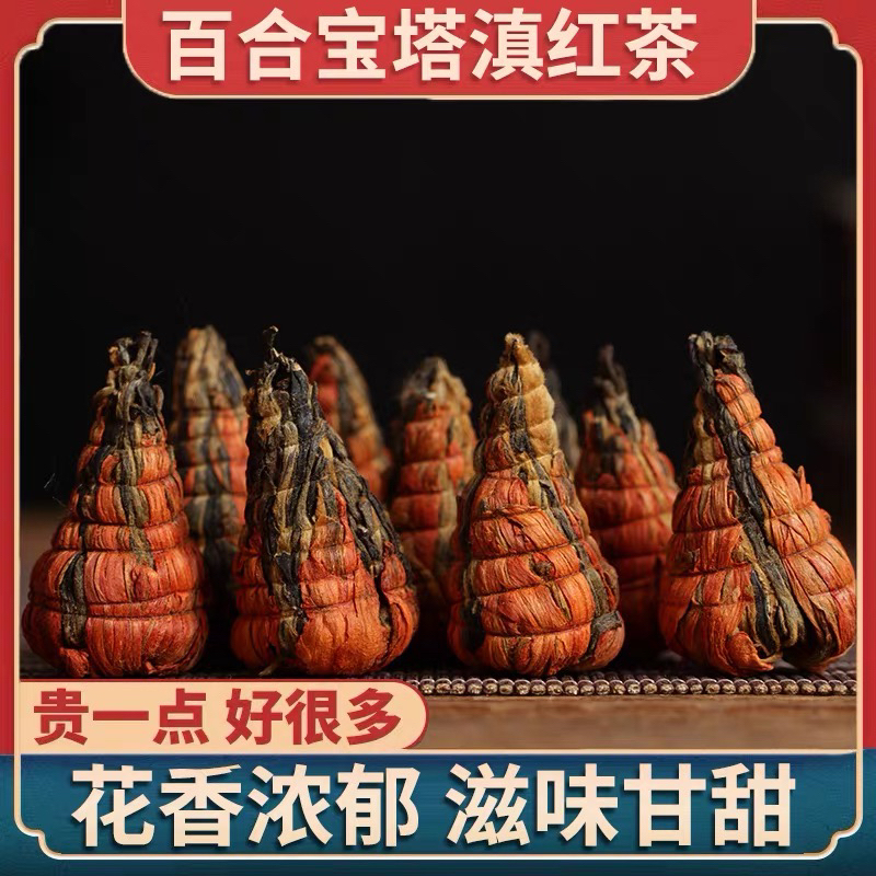 滇红百合宝塔红茶半斤装