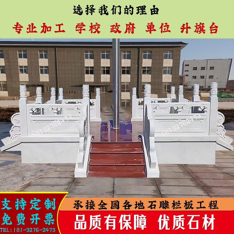 升旗台汉白玉石栏杆护栏学校政府单位大理石河道围栏旗杆台扶手