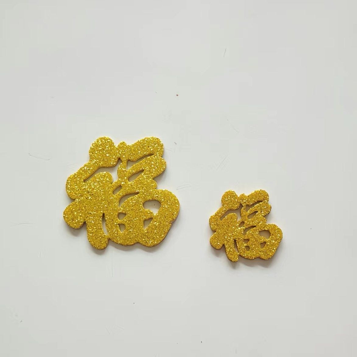 【妙小菡专属】金色闪粉带背胶5厘米福字diy配件新年贴手工花片