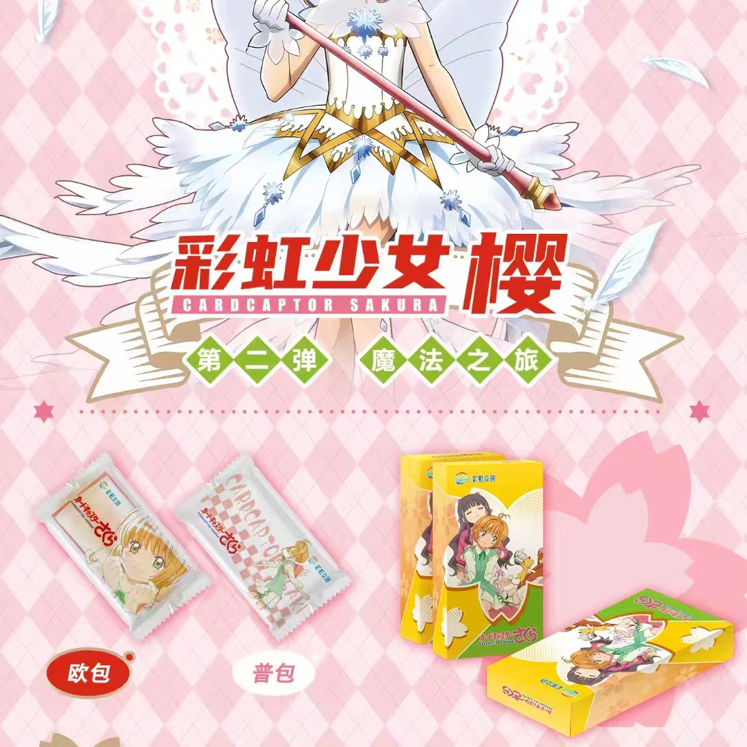 （拆盒）彩虹文创魔卡少女樱收藏卡牌动漫周边盲盒（默认代拆）