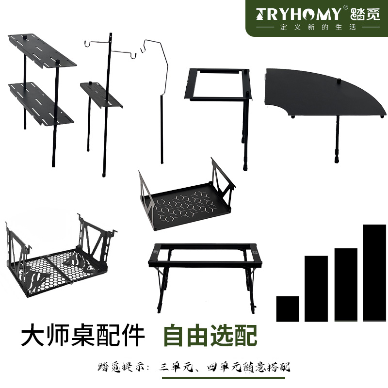 踏觅户外魔术大师桌三单元/四单元/六单元【配件】户外折叠桌野营桌