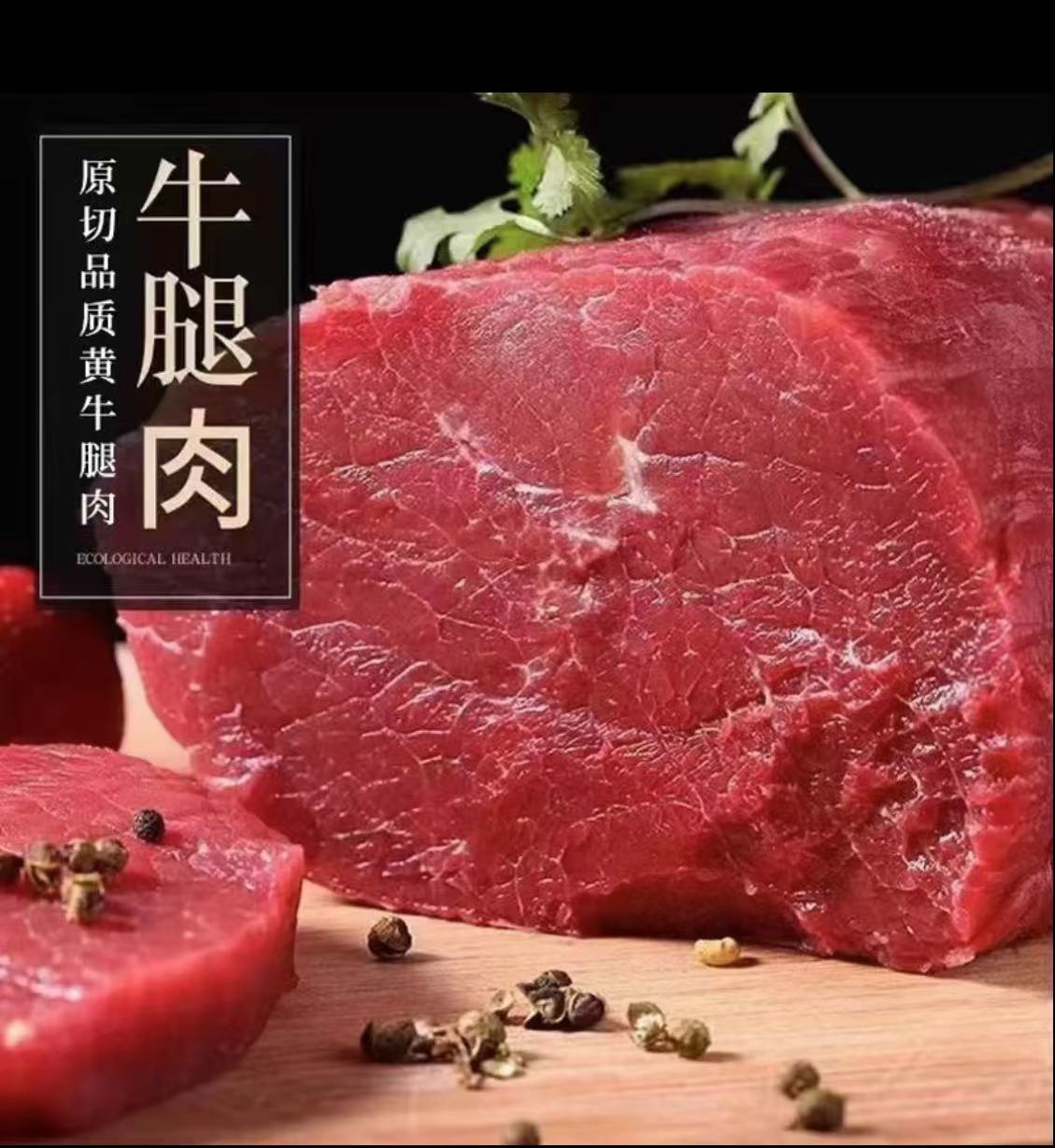 三斤送两斤新鲜现切谷饲牛腿肉无注水速冻发货