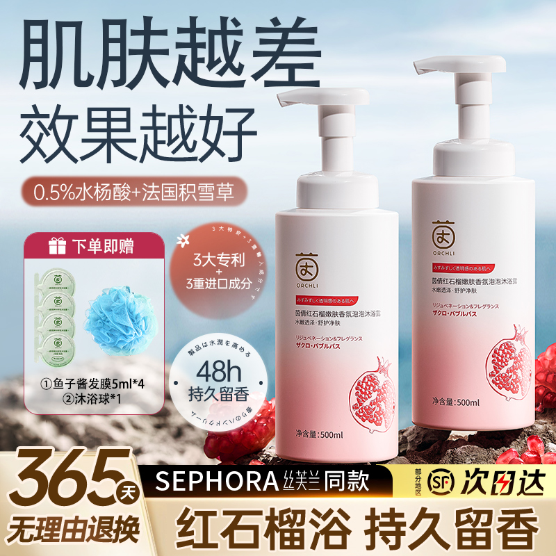 【除螨祛痘】茵倩iny红石榴沐浴露持久留香深层清洁品牌官方旗舰店