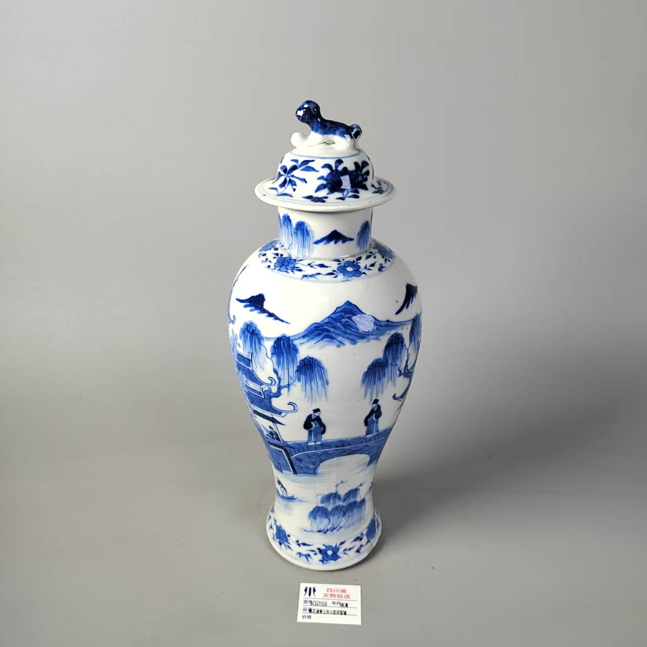 SCS21126晚清青花通景山水人物将军罐