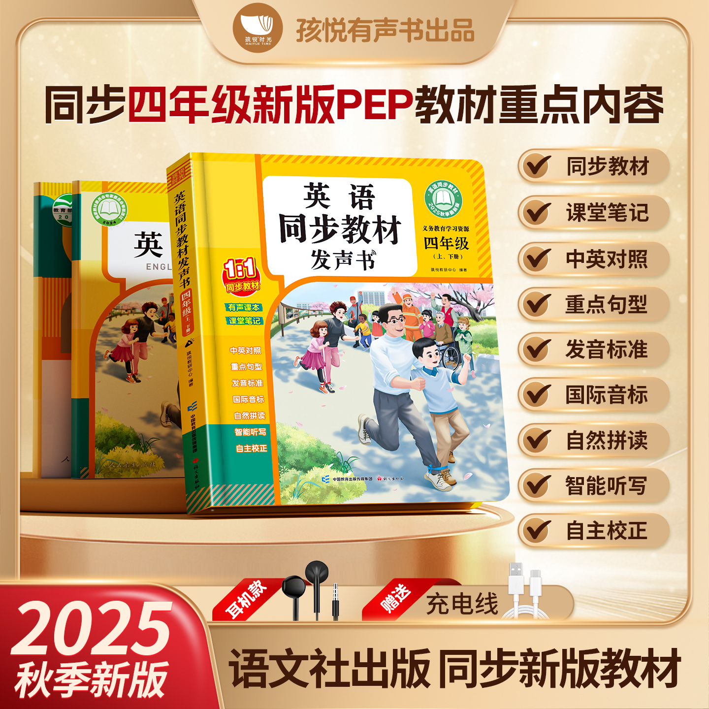 四年级上下册英语课堂同步发声书充电款早教启蒙点读笔记