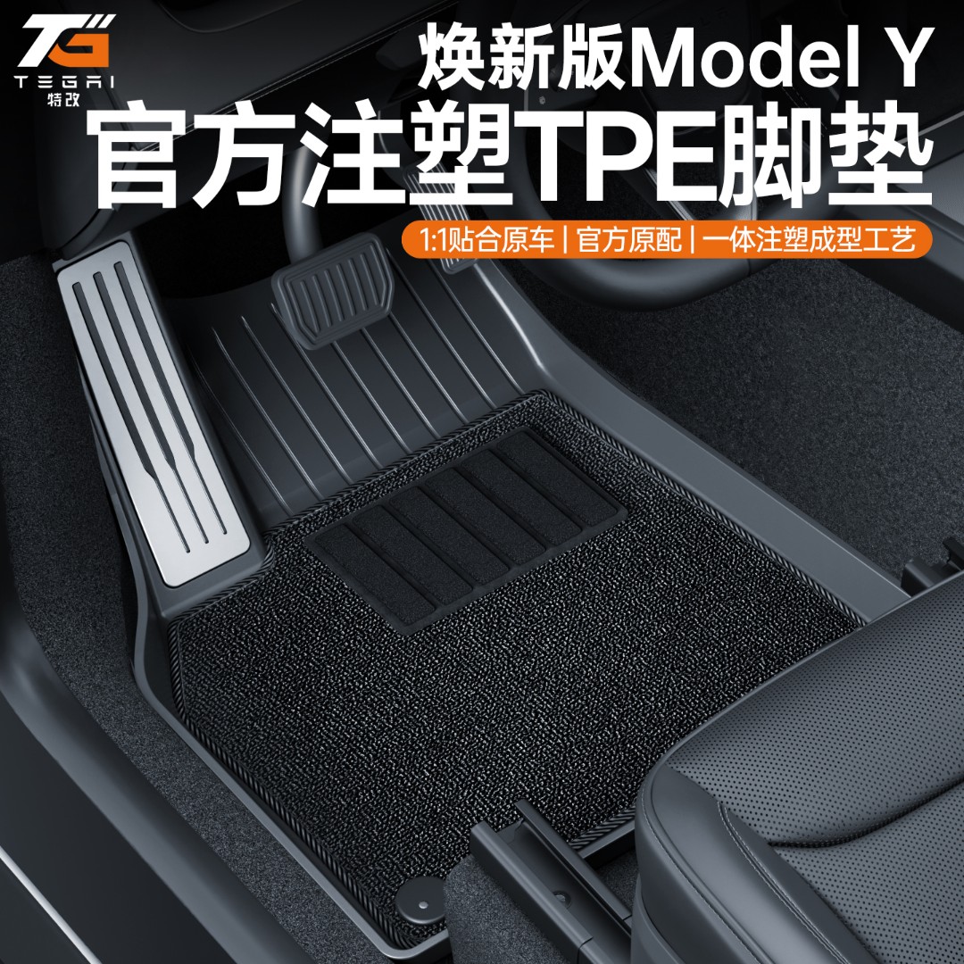 【特改】适用焕新版特斯拉ModelY脚垫tpe后备箱垫专用尾箱垫配件