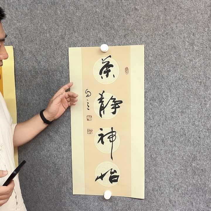 书法茶静神怡作品