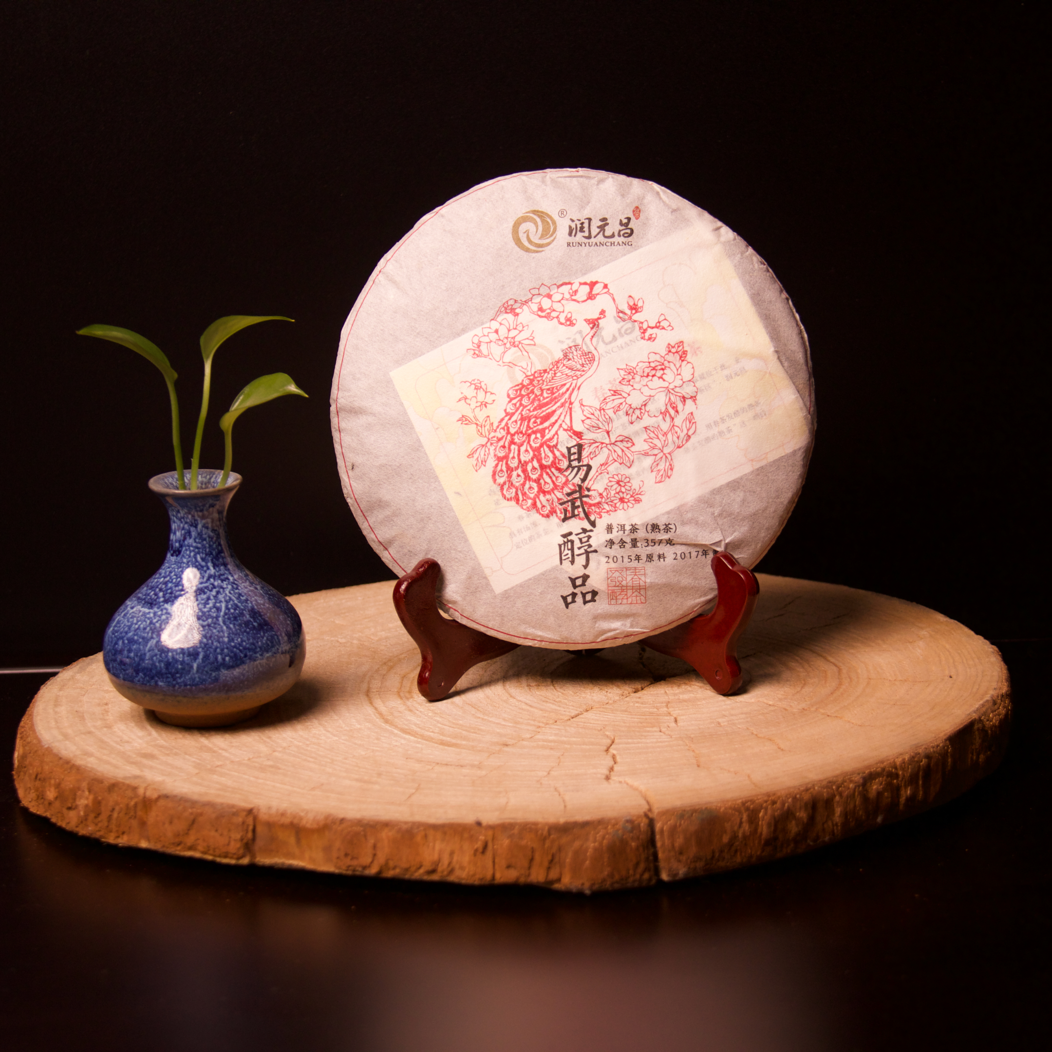 2015年润元昌易武醇品 熟茶 (涵涵)
