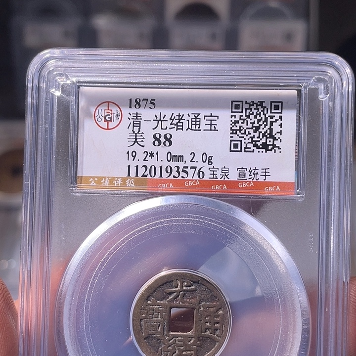 铜EB封装评级盒子币一个3576