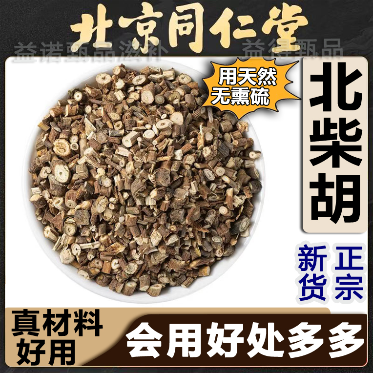 【新货】正宗北柴胡道地产区 无硫正品 健康滋养