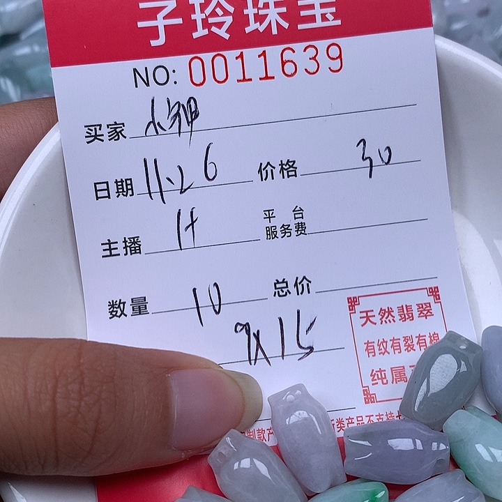小****翡翠散珠珠子。    